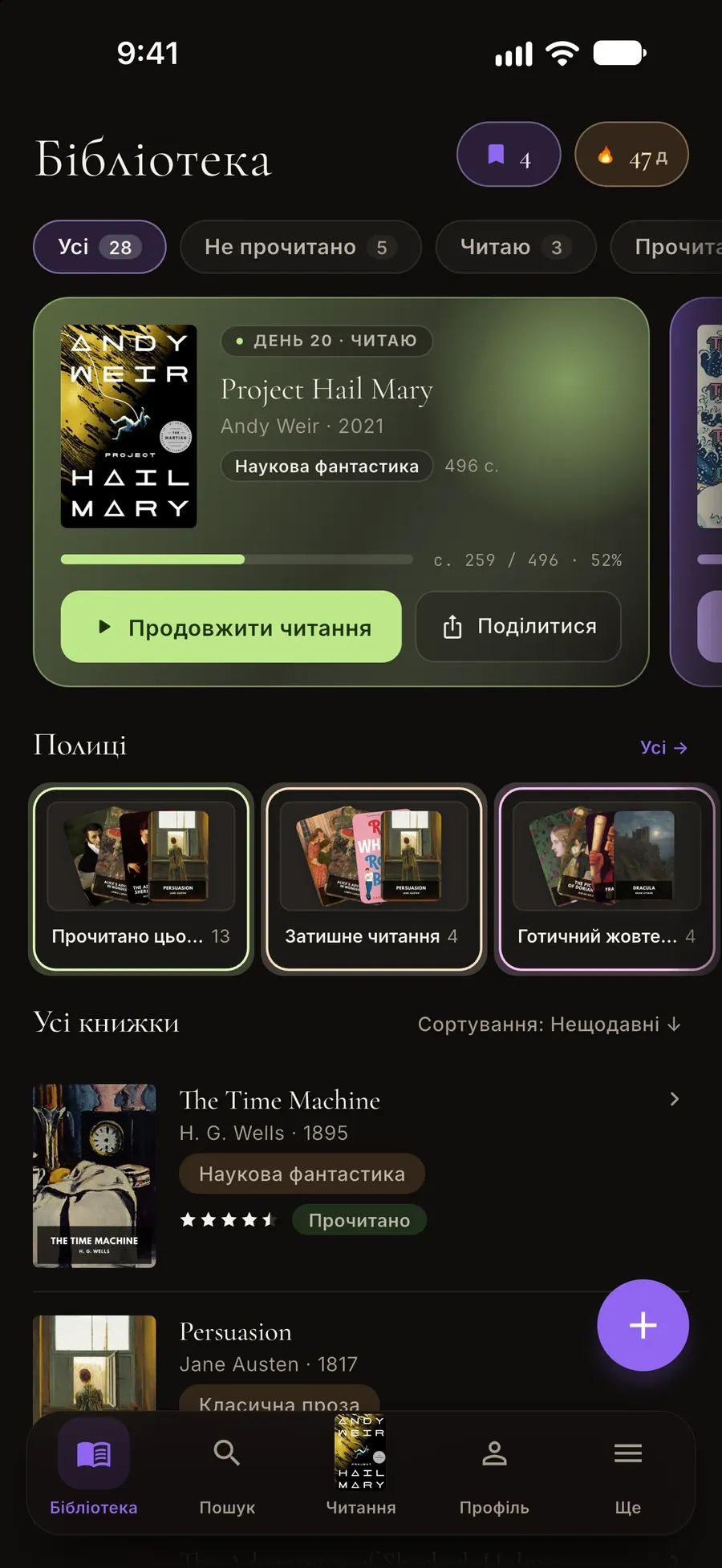 Екран бібліотеки Sifria: «Проєкт „Аве Марія“» прочитано на 52 %, кнопка «Продовжити читання», полиці та список книжок
