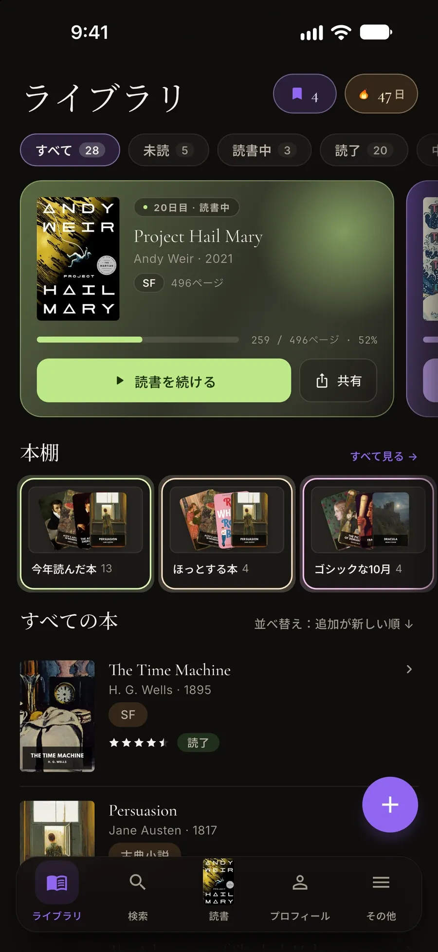 Sifriaのライブラリ画面:「プロジェクト・ヘイル・メアリー」が52%で「読書を続ける」ボタン、本棚、本の一覧
