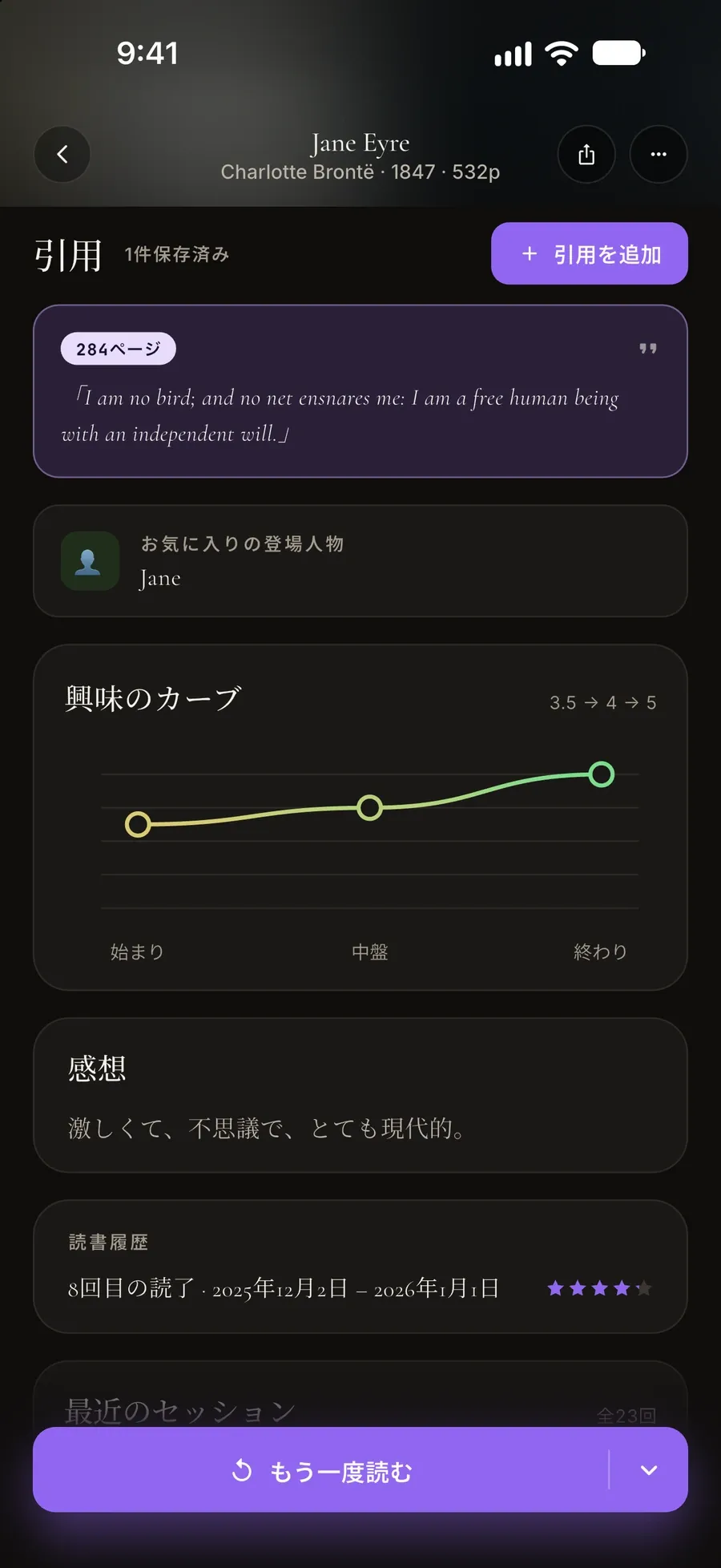 「ジェーン・エア」の読書記録:保存した引用、お気に入りの登場人物、興味のカーブ、感想