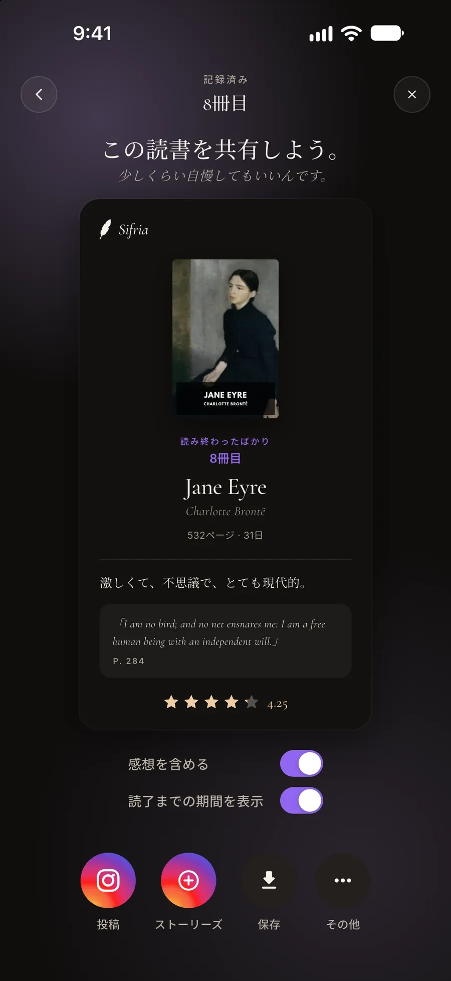 共有画面:引用と評価が入った「ジェーン・エア」の読了カードと、投稿・ストーリーズ・保存・その他のボタン